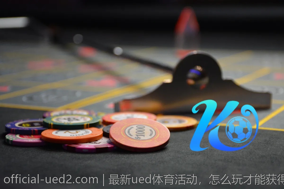 最新ued体育活动,怎么玩才能获得更多奖励?