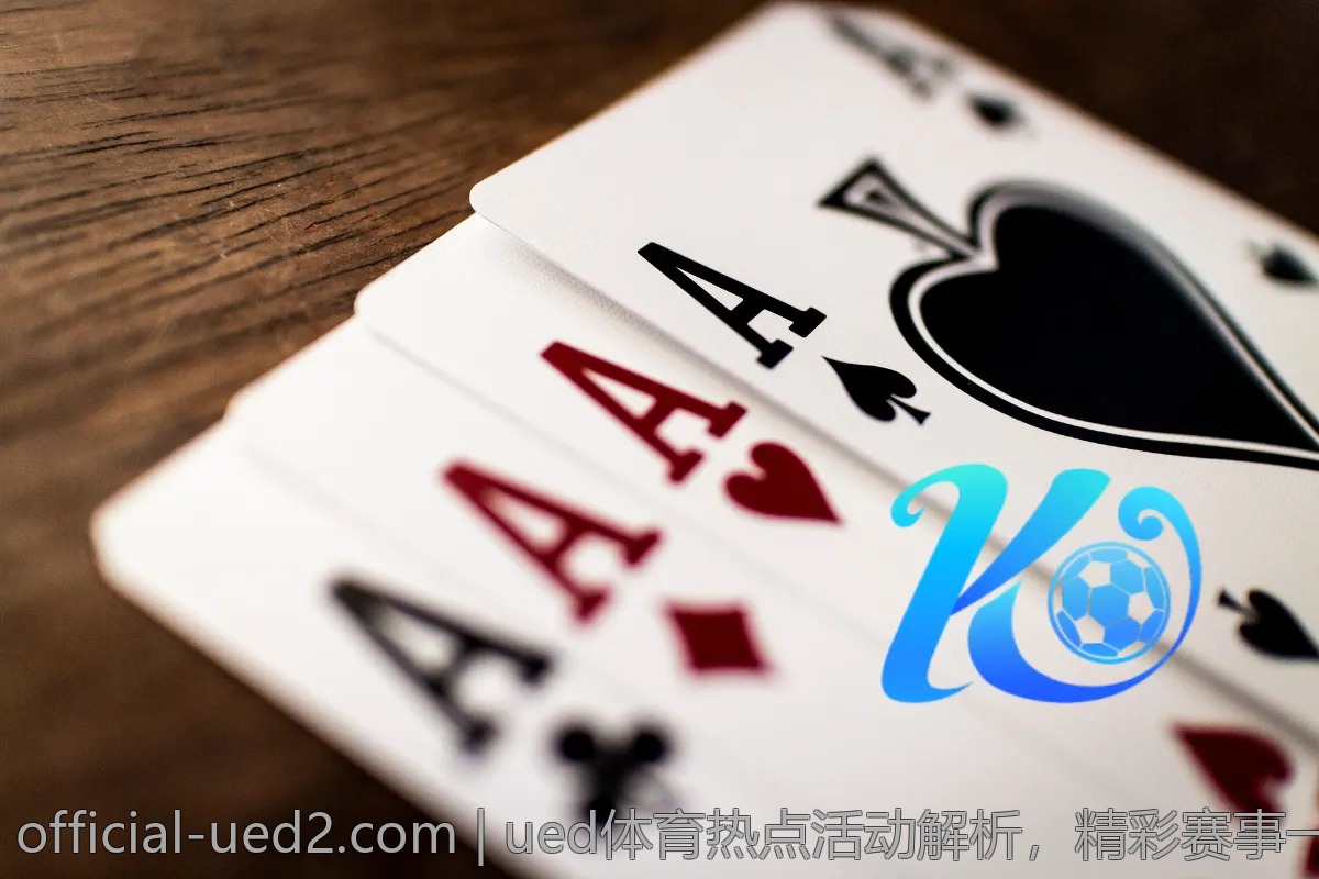 ued体育热点活动解析,精彩赛事一站式了解