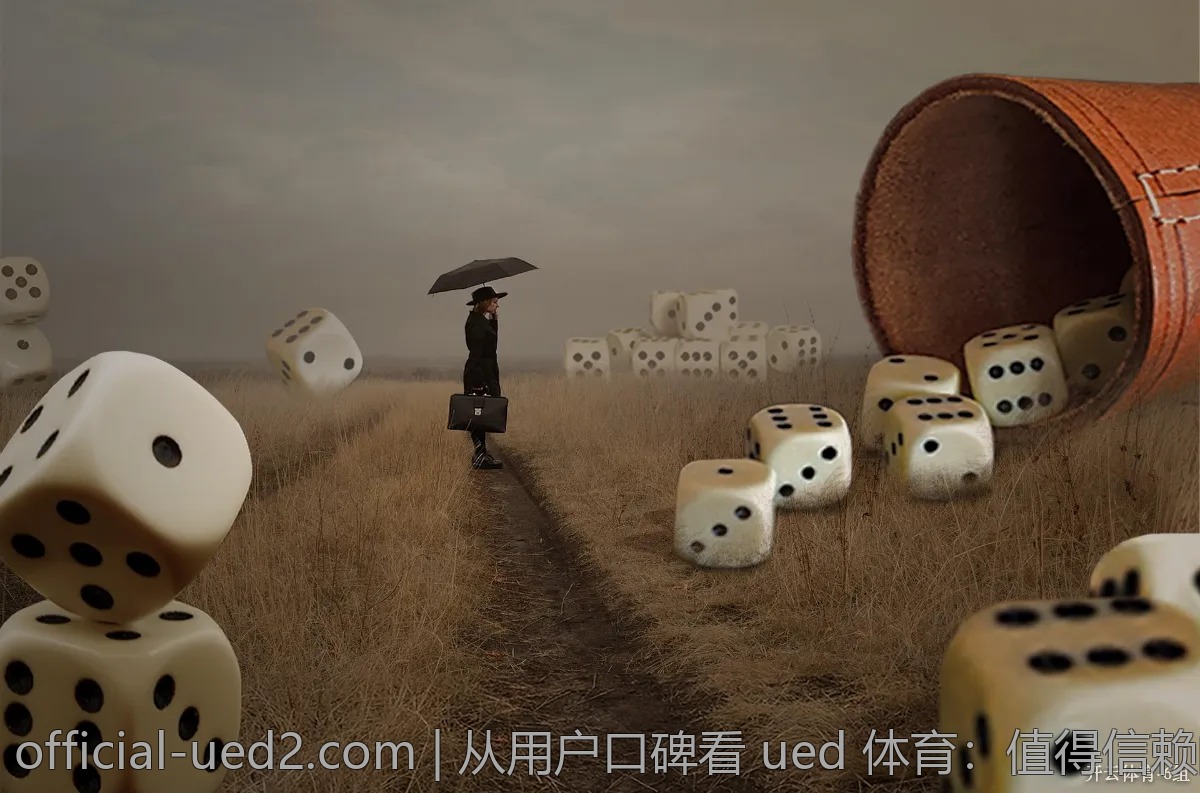 从用户口碑看 ued 体育:值得信赖的选择吗?
