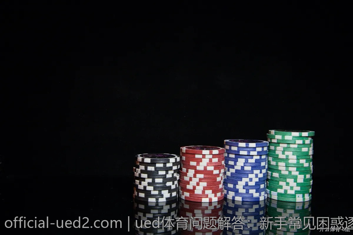ued体育问题解答:新手常见困惑逐一击破