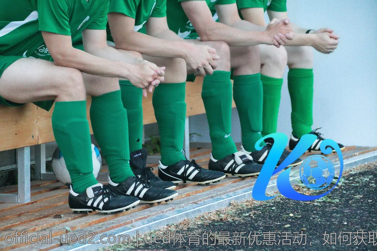 ued体育的最新优惠活动，如何获取更多福利？