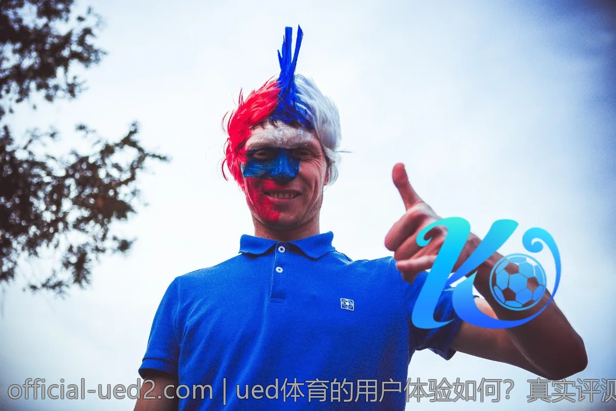 ued体育的用户体验如何?真实评测带你了解